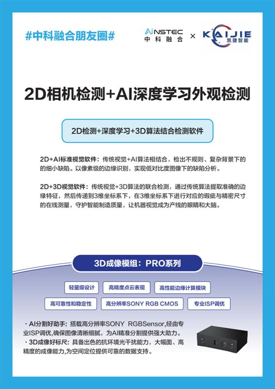 向新而行 智领未来!中科融合光学智能传感新质生产力 赋能汽车智能制造(图13) 向新而行 智领未来!中科融合光学智能传感新质生产力 赋能汽车智能制造(图13)