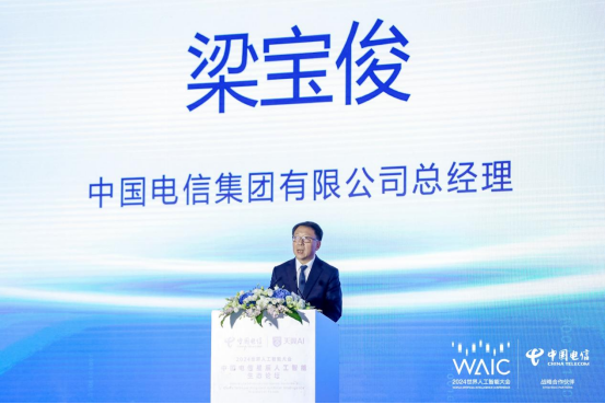为国铸剑中国电信人工智能研究院(TeleAI)正式揭牌(图4) 为国铸剑中国电信人工智能研究院(TeleAI)正式揭牌(图4)