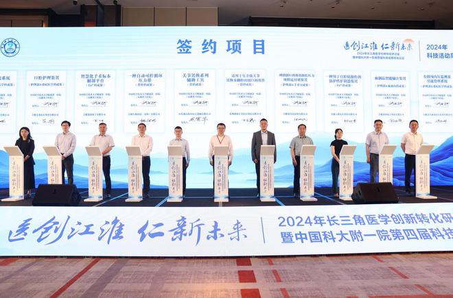 2024年长三角医学创新转化研讨会暨中国科大附一院第四届科技成果转化论坛召开(图2) 2024年长三角医学创新转化研讨会暨中国科大附一院第四届科技成果转化论坛召开(图2)