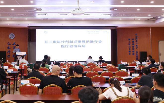2024年长三角医学创新转化研讨会暨中国科大附一院第四届科技成果转化论坛召开(图3) 2024年长三角医学创新转化研讨会暨中国科大附一院第四届科技成果转化论坛召开(图3)