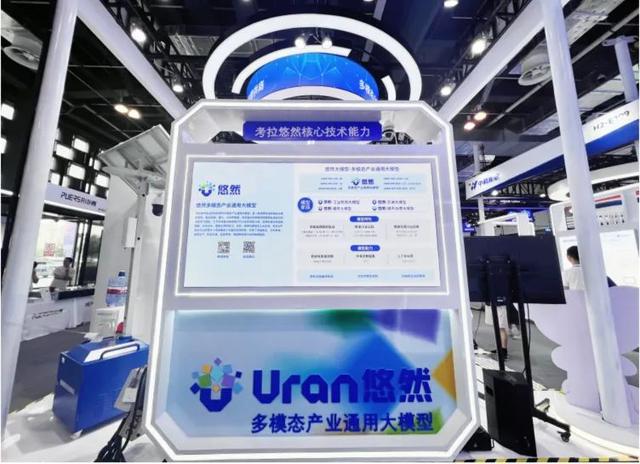 考拉悠然在2024世界人工智能大会分享创新解决方案(图4) 考拉悠然在2024世界人工智能大会分享创新解决方案(图4)