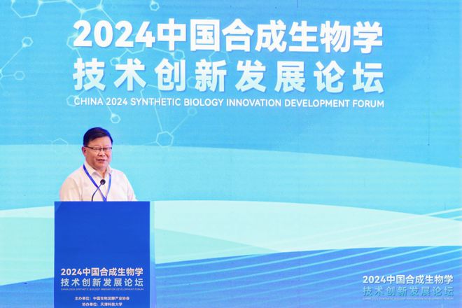 3位院士精彩演讲!2024中国合成生物学技术创新发展论坛在泰达成功举办(图5) 3位院士精彩演讲!2024中国合成生物学技术创新发展论坛在泰达成功举办(图5)