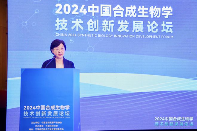 3位院士精彩演讲!2024中国合成生物学技术创新发展论坛在泰达成功举办(图2) 3位院士精彩演讲!2024中国合成生物学技术创新发展论坛在泰达成功举办(图2)