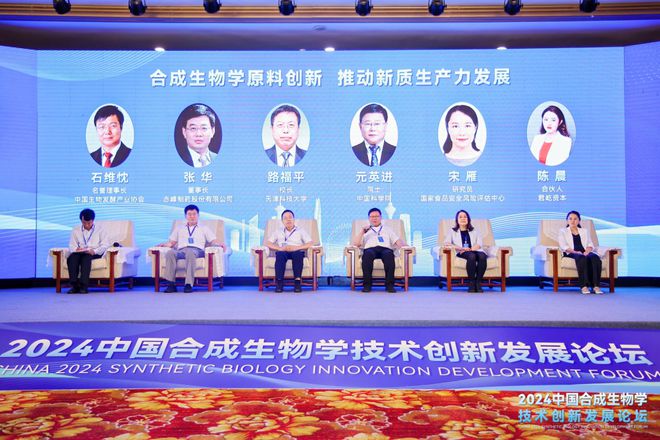 3位院士精彩演讲!2024中国合成生物学技术创新发展论坛在泰达成功举办(图6) 3位院士精彩演讲!2024中国合成生物学技术创新发展论坛在泰达成功举办(图6)