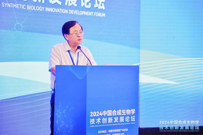3位院士精彩演讲!2024中国合成生物学技术创新发展论坛在泰达成功举办(图1) 3位院士精彩演讲!2024中国合成生物学技术创新发展论坛在泰达成功举办(图1)