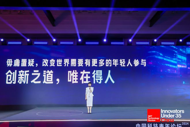 创新之道唯在得人|2024中国科技青年论坛现场实录(图8) 创新之道唯在得人|2024中国科技青年论坛现场实录(图8)