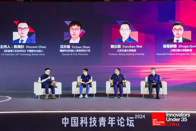 创新之道唯在得人|2024中国科技青年论坛现场实录(图32) 创新之道唯在得人|2024中国科技青年论坛现场实录(图32)
