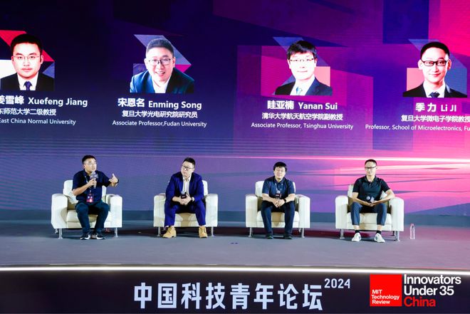 创新之道唯在得人|2024中国科技青年论坛现场实录(图36) 创新之道唯在得人|2024中国科技青年论坛现场实录(图36)
