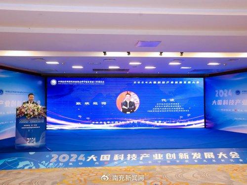“2024大国科技产业创新发展大会”成功举办(图3) “2024大国科技产业创新发展大会”成功举办(图3)