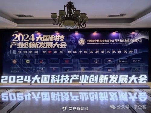 “2024大国科技产业创新发展大会”成功举办(图1) “2024大国科技产业创新发展大会”成功举办(图1)