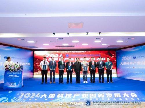 “2024大国科技产业创新发展大会”成功举办(图7) “2024大国科技产业创新发展大会”成功举办(图7)