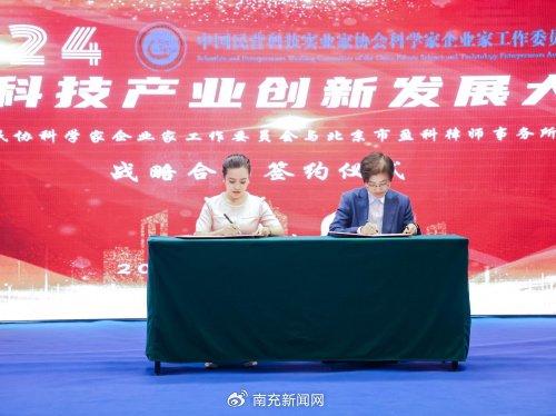 “2024大国科技产业创新发展大会”成功举办(图9) “2024大国科技产业创新发展大会”成功举办(图9)