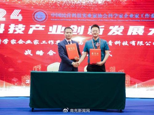 “2024大国科技产业创新发展大会”成功举办(图10) “2024大国科技产业创新发展大会”成功举办(图10)