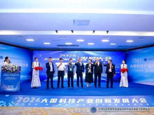 “2024大国科技产业创新发展大会”成功举办(图12) “2024大国科技产业创新发展大会”成功举办(图12)