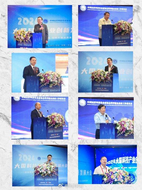 “2024大国科技产业创新发展大会”成功举办(图8) “2024大国科技产业创新发展大会”成功举办(图8)