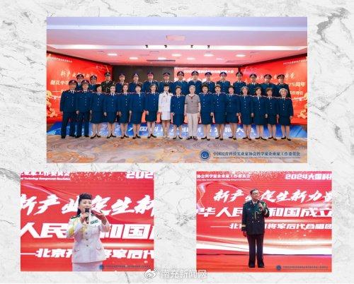 “2024大国科技产业创新发展大会”成功举办(图13) “2024大国科技产业创新发展大会”成功举办(图13)