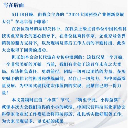 “2024大国科技产业创新发展大会”成功举办(图15) “2024大国科技产业创新发展大会”成功举办(图15)