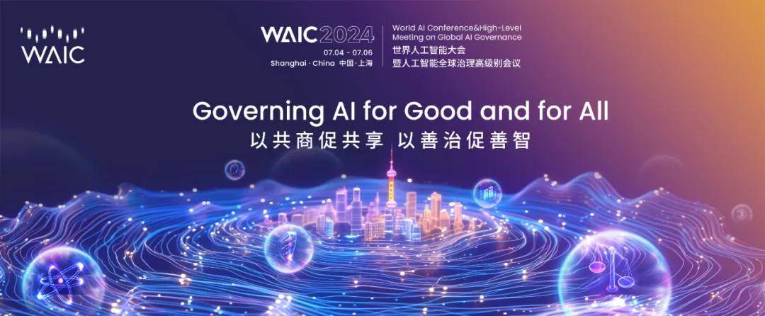 BrainCo强脑科技亮相2024世界人工智能大会丨2024 WAIC(图1)