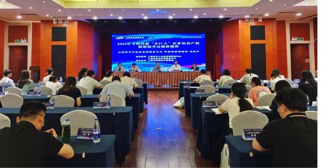 2024年专精特新小巨人企业知识产权创新提升高级研修班顺利结业!(图1) 2024年专精特新小巨人企业知识产权创新提升高级研修班顺利结业!(图1)