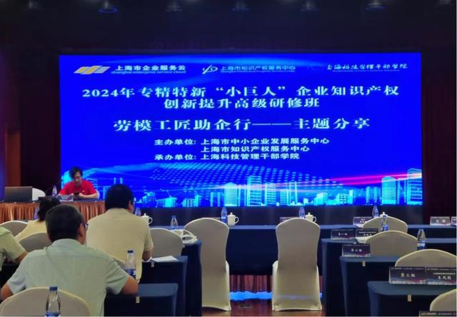 2024年专精特新小巨人企业知识产权创新提升高级研修班顺利结业!(图2) 2024年专精特新小巨人企业知识产权创新提升高级研修班顺利结业!(图2)