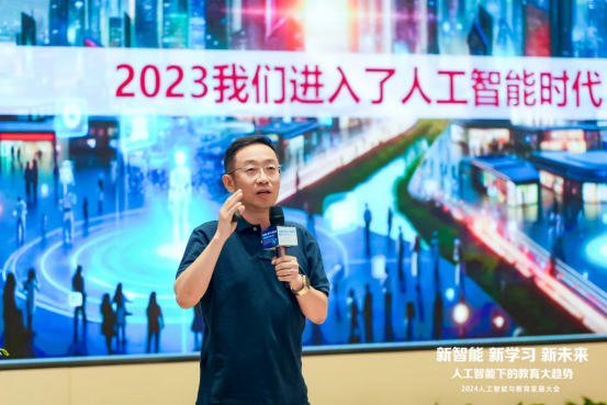 2024人工智能与教育发展大会举行聚焦“人工智能下的教育趋势”(图11) 2024人工智能与教育发展大会举行聚焦“人工智能下的教育趋势”(图11)