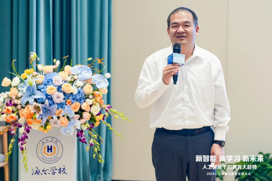 2024人工智能与教育发展大会举行聚焦“人工智能下的教育趋势”(图5) 2024人工智能与教育发展大会举行聚焦“人工智能下的教育趋势”(图5)