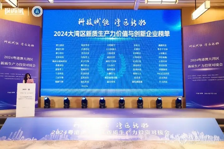 喜报!摩方精密荣登2024大湾区新质生产力价值与创新企业榜(图1) 喜报!摩方精密荣登2024大湾区新质生产力价值与创新企业榜(图1)