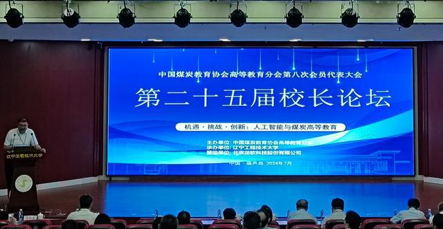 龙软科技受邀出席中国煤炭教育协会年会并颁发2024年龙软科技奖学金(图1) 龙软科技受邀出席中国煤炭教育协会年会并颁发2024年龙软科技奖学金(图1)