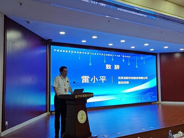 龙软科技受邀出席中国煤炭教育协会年会并颁发2024年龙软科技奖学金(图4) 龙软科技受邀出席中国煤炭教育协会年会并颁发2024年龙软科技奖学金(图4)