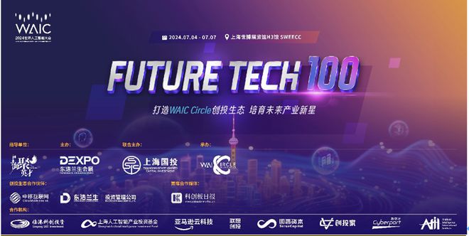 热点速递-2024世界人工智能大会今日开幕！五大亮点开启AI新周期(图6)