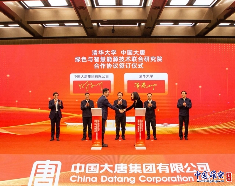中国大唐集团科技创新有限公司、中国大唐集团数字科技有限公司落地雄安新区(图2) 中国大唐集团科技创新有限公司、中国大唐集团数字科技有限公司落地雄安新区(图2)