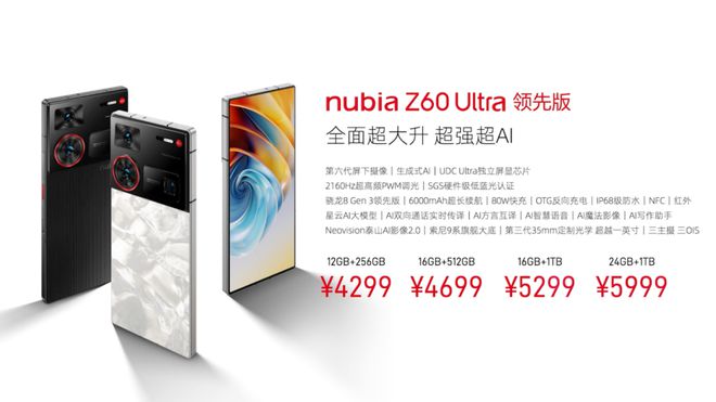 2999元起努比亚Z60 Ultra领先版开箱双旗舰发布(图16)