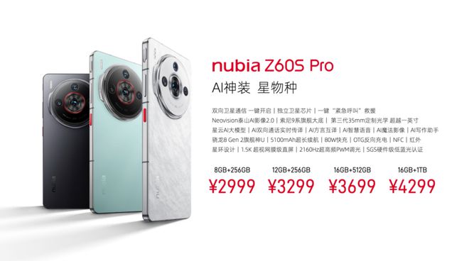 2999元起努比亚Z60 Ultra领先版开箱双旗舰发布(图17)