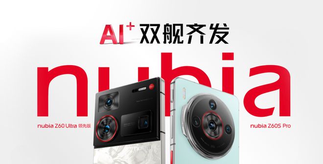 2999元起努比亚Z60 Ultra领先版开箱双旗舰发布(图18)
