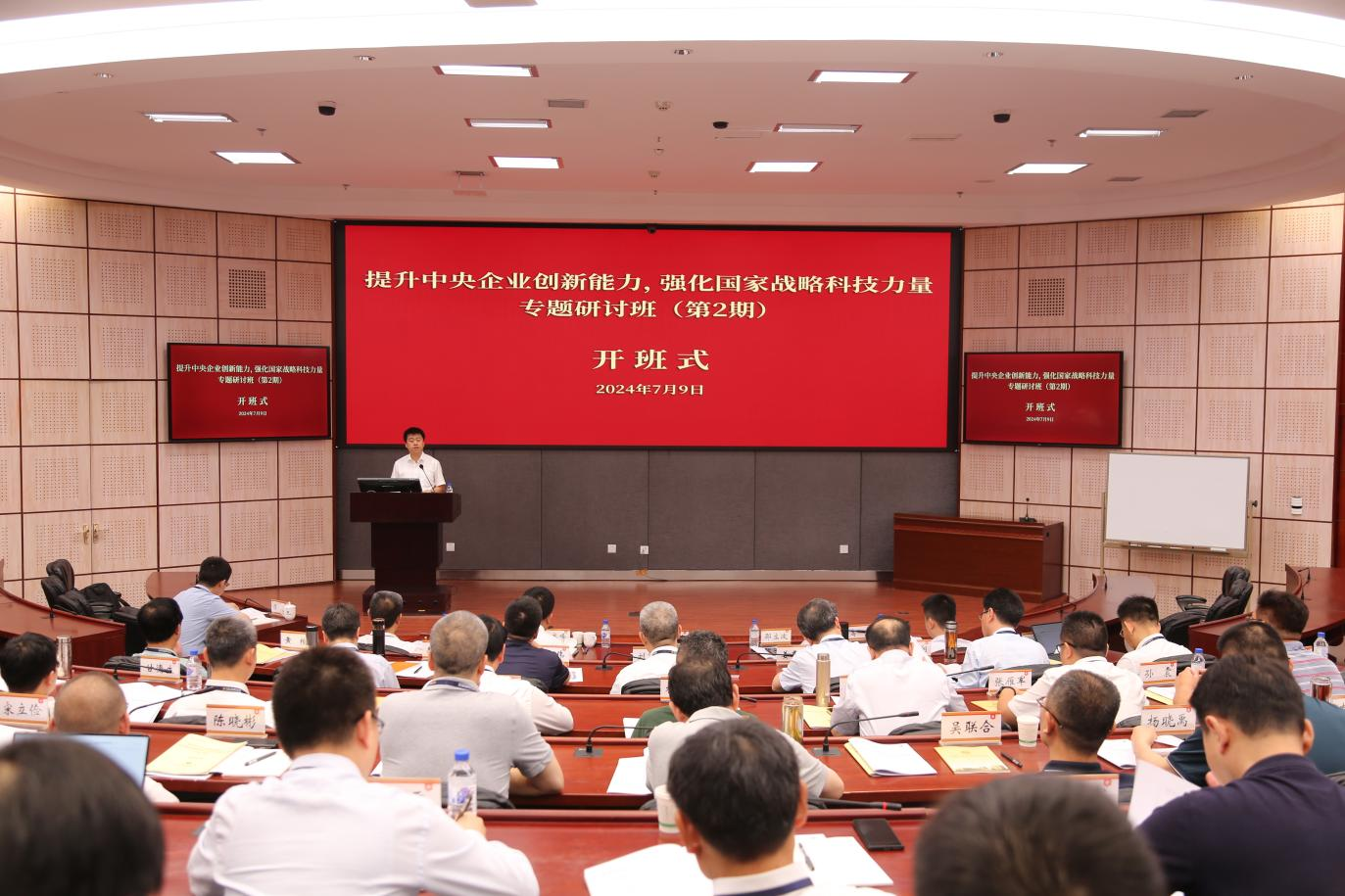 提升中央企业创新能力强化国家战略科技力量专题研讨班(第2期)(图1) 提升中央企业创新能力强化国家战略科技力量专题研讨班(第2期)(图1)