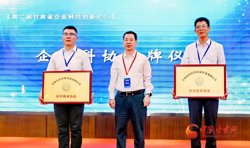 第二届甘肃省企业科技创新论坛在天水举办(图1)