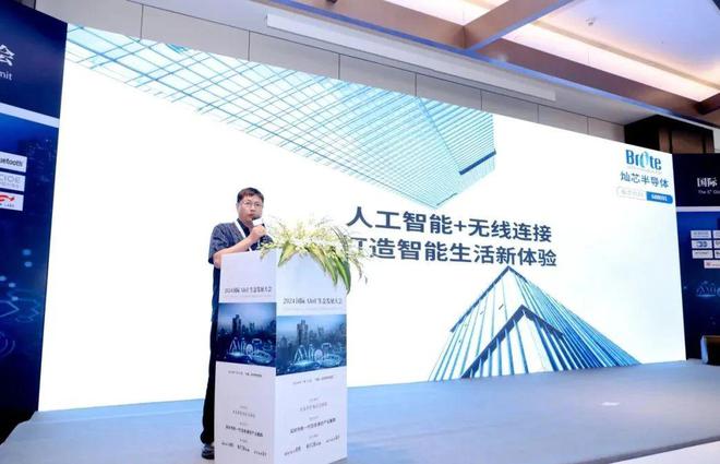“人工智能+无线连接”灿芯半导体打造智能生活新体验(图1)
