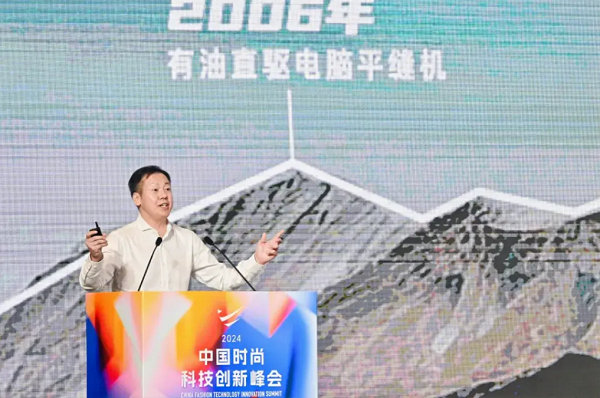 2024中国时尚科技创新峰会圆满落幕(图8) 2024中国时尚科技创新峰会圆满落幕(图8)