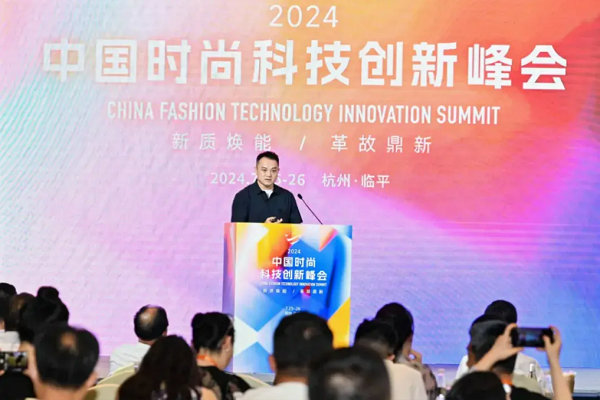 2024中国时尚科技创新峰会圆满落幕(图14) 2024中国时尚科技创新峰会圆满落幕(图14)