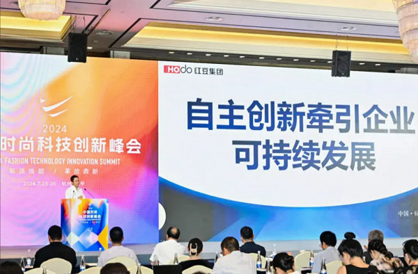 2024中国时尚科技创新峰会圆满落幕(图13) 2024中国时尚科技创新峰会圆满落幕(图13)