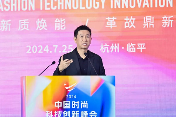 2024中国时尚科技创新峰会圆满落幕(图10) 2024中国时尚科技创新峰会圆满落幕(图10)