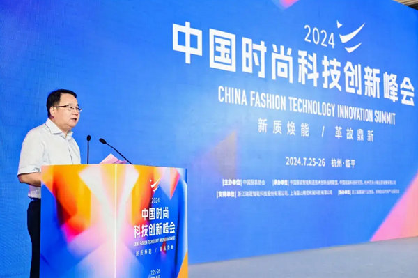 2024中国时尚科技创新峰会圆满落幕(图3) 2024中国时尚科技创新峰会圆满落幕(图3)