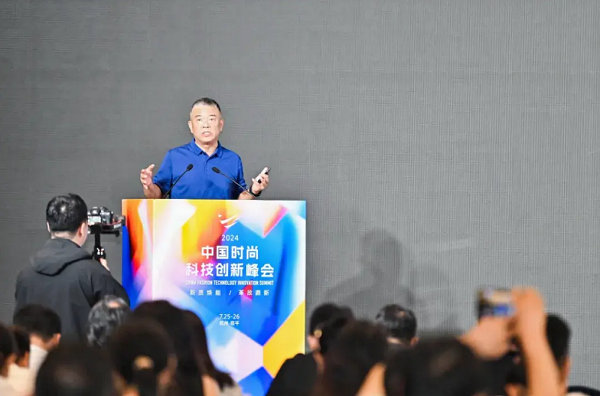 2024中国时尚科技创新峰会圆满落幕(图7) 2024中国时尚科技创新峰会圆满落幕(图7)