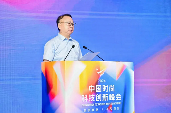 2024中国时尚科技创新峰会圆满落幕(图4) 2024中国时尚科技创新峰会圆满落幕(图4)