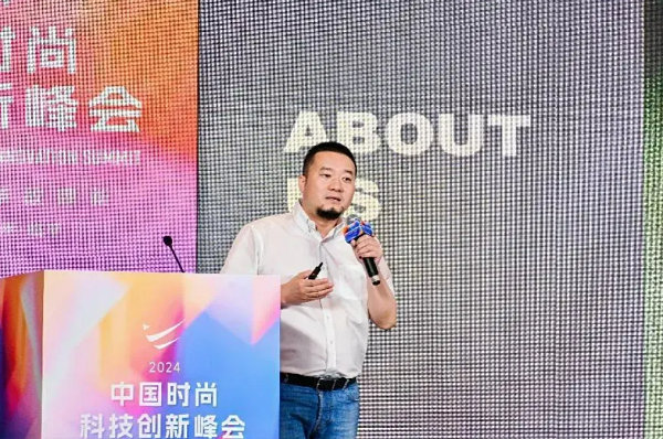 2024中国时尚科技创新峰会圆满落幕(图28) 2024中国时尚科技创新峰会圆满落幕(图28)