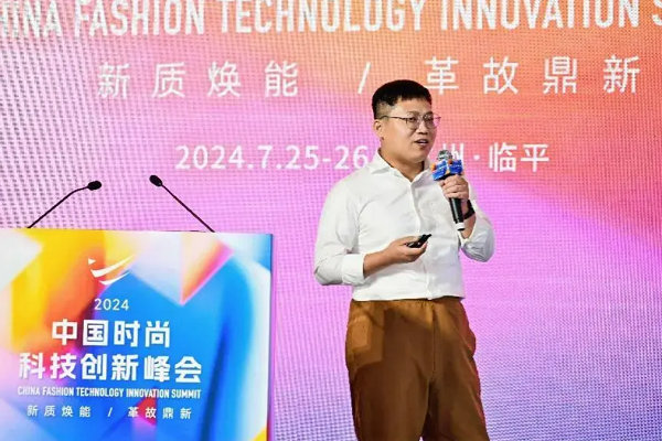 2024中国时尚科技创新峰会圆满落幕(图23) 2024中国时尚科技创新峰会圆满落幕(图23)