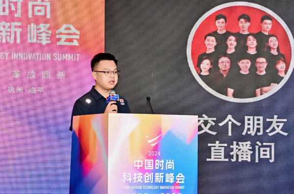 2024中国时尚科技创新峰会圆满落幕(图30) 2024中国时尚科技创新峰会圆满落幕(图30)