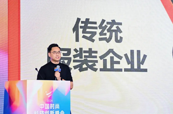 2024中国时尚科技创新峰会圆满落幕(图26) 2024中国时尚科技创新峰会圆满落幕(图26)