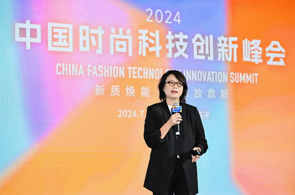 2024中国时尚科技创新峰会圆满落幕(图21) 2024中国时尚科技创新峰会圆满落幕(图21)