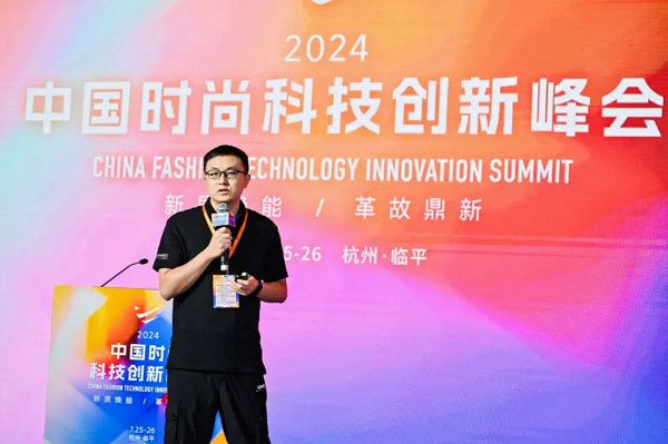 2024中国时尚科技创新峰会圆满落幕(图20) 2024中国时尚科技创新峰会圆满落幕(图20)